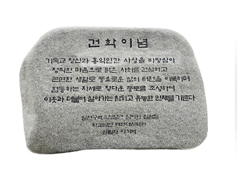 건학이념